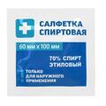 Салфетки для инъекций Грани этиловый спирт 60x100 мм (20 штук  в  упаковке)